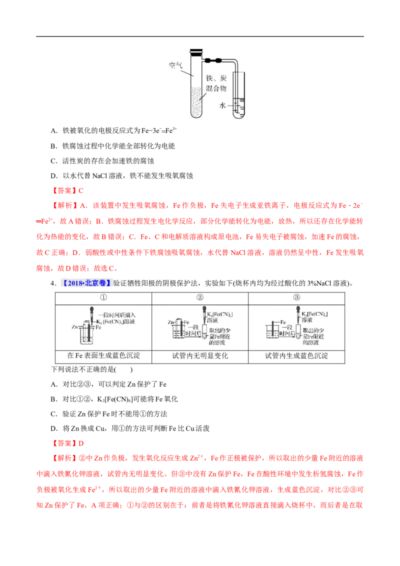 考点20金属的腐蚀与防护（解析版）_05高考化学_通用版（老高考）复习资料_2023年复习资料_一轮复习_备战2023年高考化学一轮复习考点帮（全国通用）