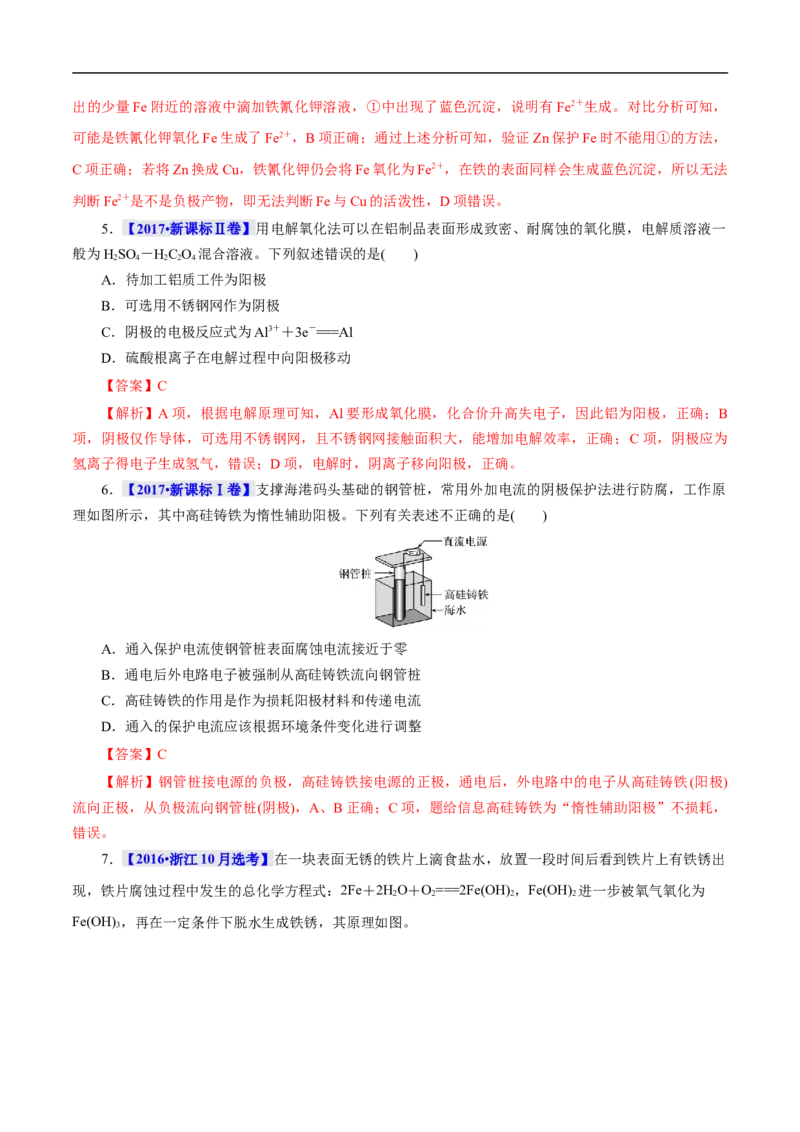 考点20金属的腐蚀与防护（解析版）_05高考化学_通用版（老高考）复习资料_2023年复习资料_一轮复习_备战2023年高考化学一轮复习考点帮（全国通用）