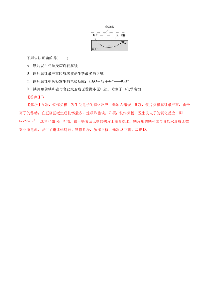 考点20金属的腐蚀与防护（解析版）_05高考化学_通用版（老高考）复习资料_2023年复习资料_一轮复习_备战2023年高考化学一轮复习考点帮（全国通用）
