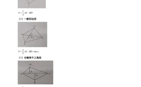 重难点突破07圆锥曲线三角形面积与四边形面积题型归类（七大题型）（原卷版）_2.2025数学总复习_2025年新高考资料_一轮复习_第八章平面解析几何