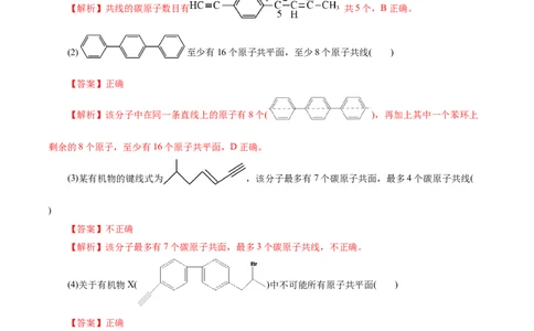 考点32共线共面同分异构体(好题冲关)(解析版)_05高考化学_通用版（老高考）复习资料_2024年复习资料_完备战2024年高考化学一轮复习考点帮（全国通用）