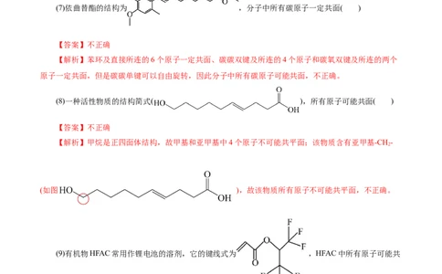 考点32共线共面同分异构体(好题冲关)(解析版)_05高考化学_通用版（老高考）复习资料_2024年复习资料_完备战2024年高考化学一轮复习考点帮（全国通用）