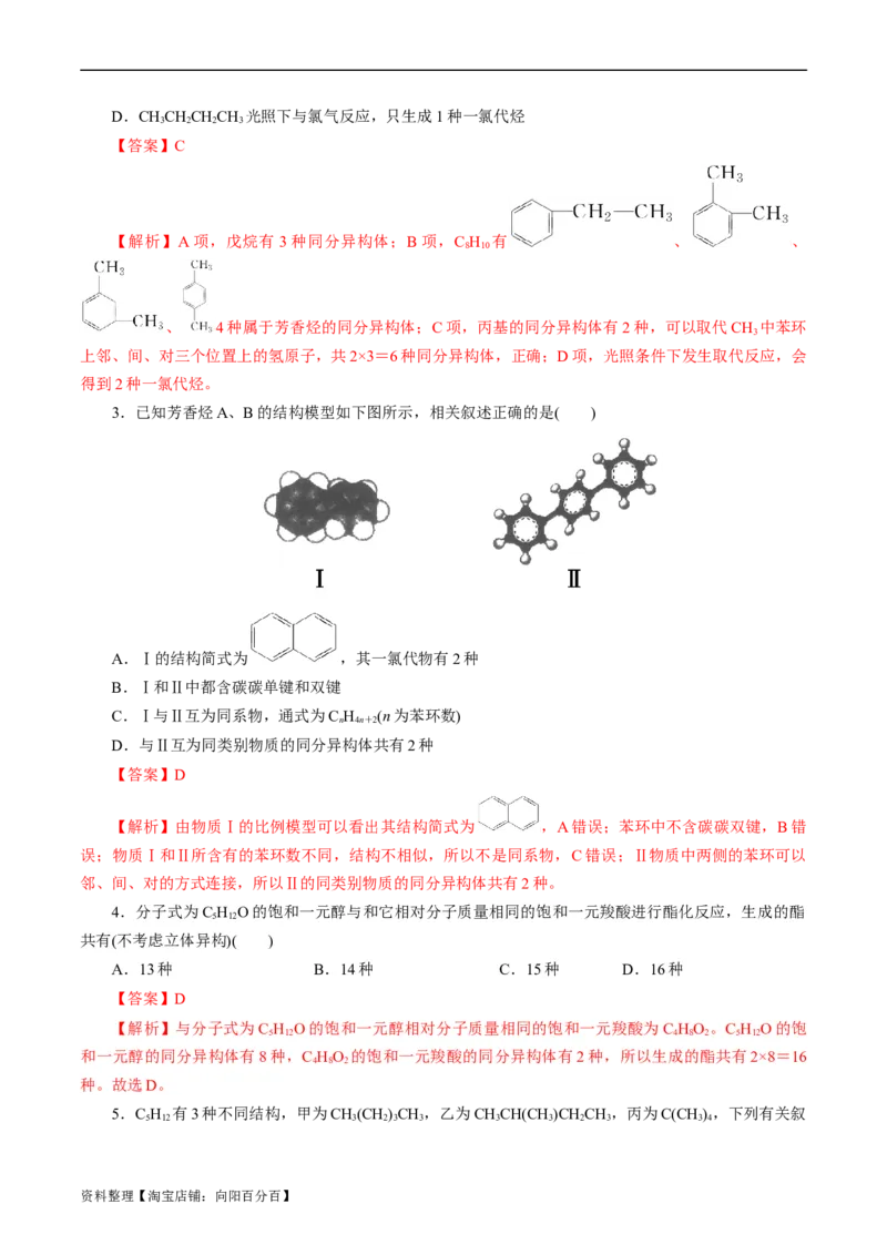 考点32共线共面同分异构体(好题冲关)(解析版)_05高考化学_通用版（老高考）复习资料_2024年复习资料_完备战2024年高考化学一轮复习考点帮（全国通用）