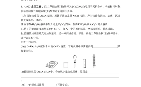 第1部分专题突破　大题突破2　综合实验题题型研究_05高考化学_通用版（老高考）复习资料_2023年复习资料_二轮复习_2023年高考化学二轮复习讲义+课件（全国版）_学生版