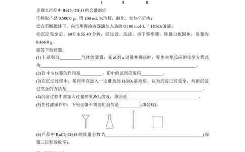 第1部分专题突破　大题突破2　综合实验题题型研究_05高考化学_通用版（老高考）复习资料_2023年复习资料_二轮复习_2023年高考化学二轮复习讲义+课件（全国版）_学生版