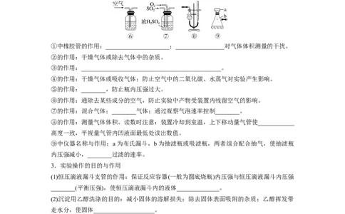 第1部分专题突破　大题突破2　综合实验题题型研究_05高考化学_通用版（老高考）复习资料_2023年复习资料_二轮复习_2023年高考化学二轮复习讲义+课件（全国版）_学生版
