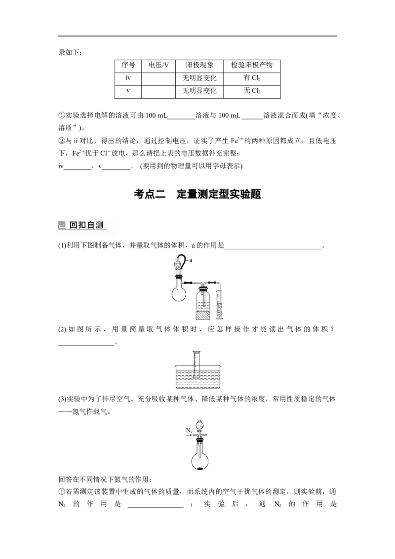 第1部分专题突破　大题突破2　综合实验题题型研究_05高考化学_通用版（老高考）复习资料_2023年复习资料_二轮复习_2023年高考化学二轮复习讲义+课件（全国版）_学生版