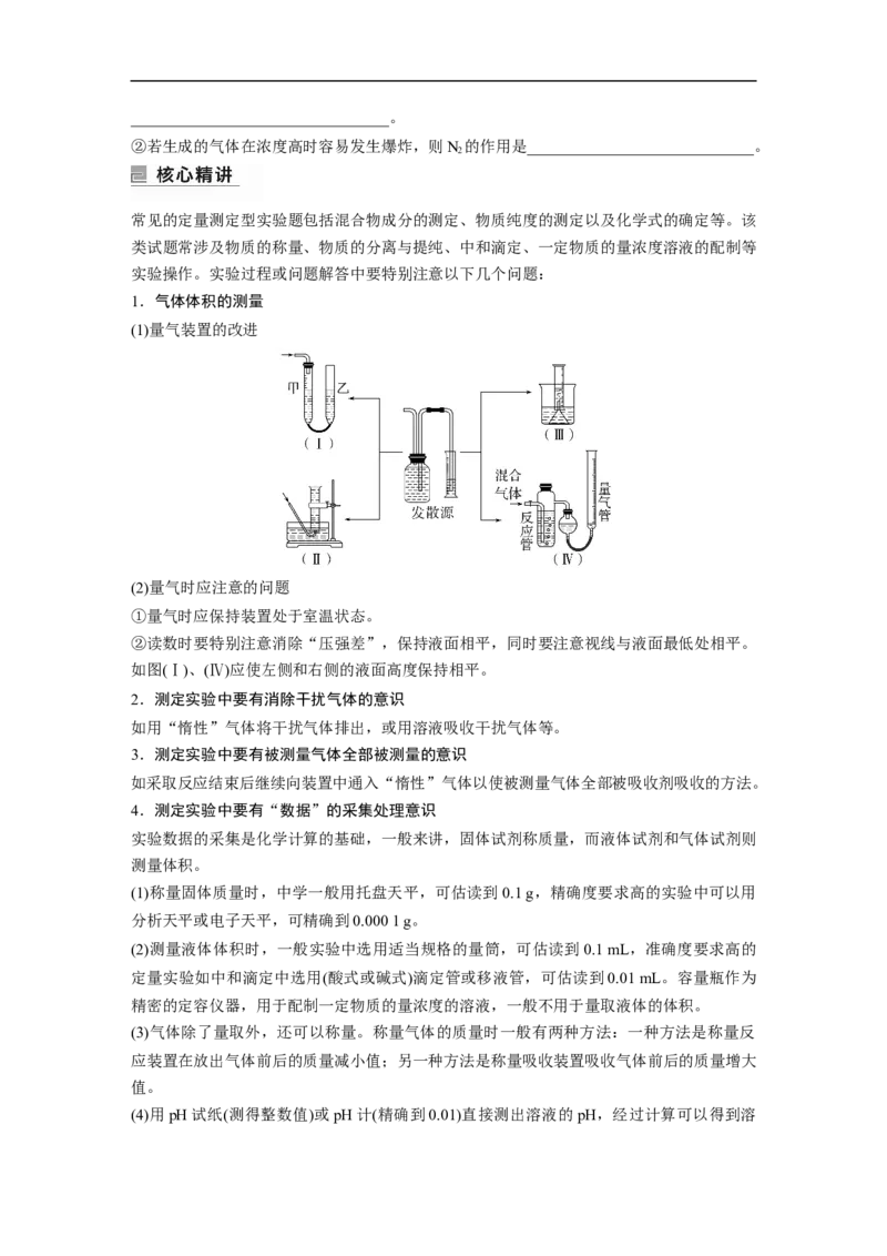 第1部分专题突破　大题突破2　综合实验题题型研究_05高考化学_通用版（老高考）复习资料_2023年复习资料_二轮复习_2023年高考化学二轮复习讲义+课件（全国版）_学生版