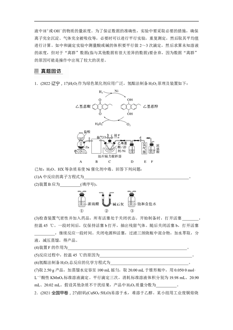 第1部分专题突破　大题突破2　综合实验题题型研究_05高考化学_通用版（老高考）复习资料_2023年复习资料_二轮复习_2023年高考化学二轮复习讲义+课件（全国版）_学生版