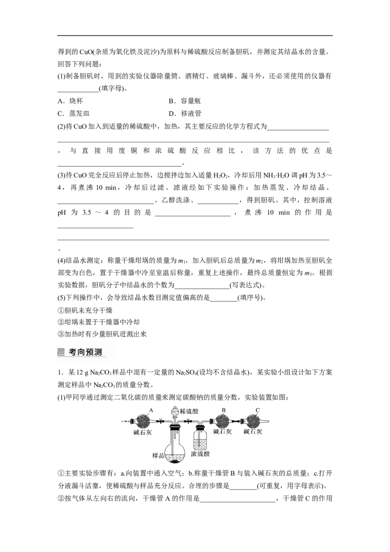第1部分专题突破　大题突破2　综合实验题题型研究_05高考化学_通用版（老高考）复习资料_2023年复习资料_二轮复习_2023年高考化学二轮复习讲义+课件（全国版）_学生版