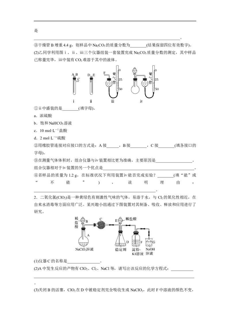 第1部分专题突破　大题突破2　综合实验题题型研究_05高考化学_通用版（老高考）复习资料_2023年复习资料_二轮复习_2023年高考化学二轮复习讲义+课件（全国版）_学生版