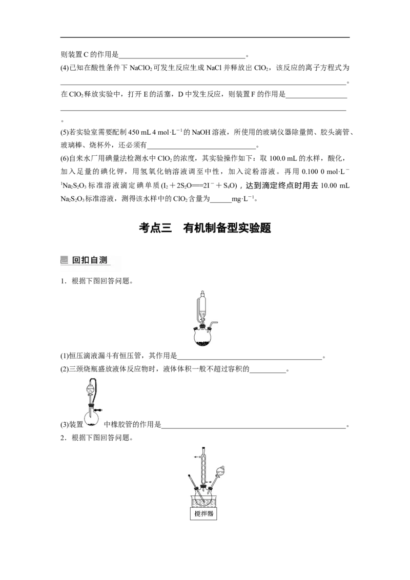 第1部分专题突破　大题突破2　综合实验题题型研究_05高考化学_通用版（老高考）复习资料_2023年复习资料_二轮复习_2023年高考化学二轮复习讲义+课件（全国版）_学生版