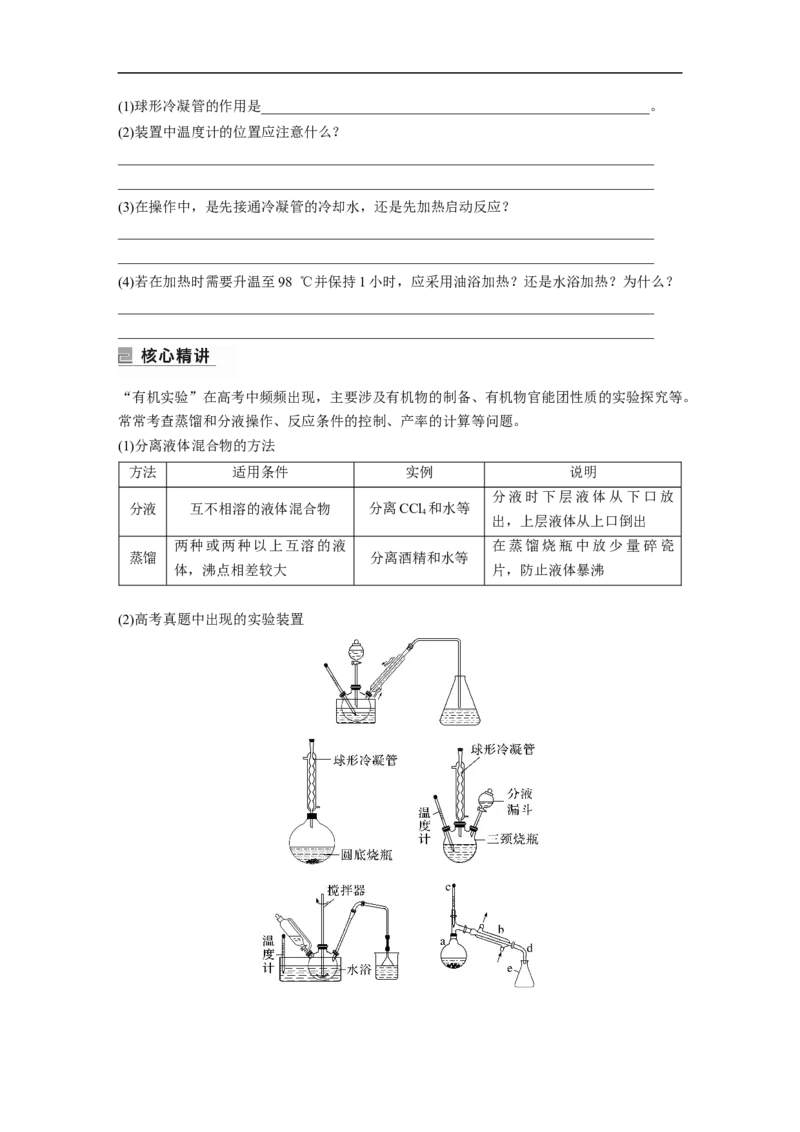 第1部分专题突破　大题突破2　综合实验题题型研究_05高考化学_通用版（老高考）复习资料_2023年复习资料_二轮复习_2023年高考化学二轮复习讲义+课件（全国版）_学生版