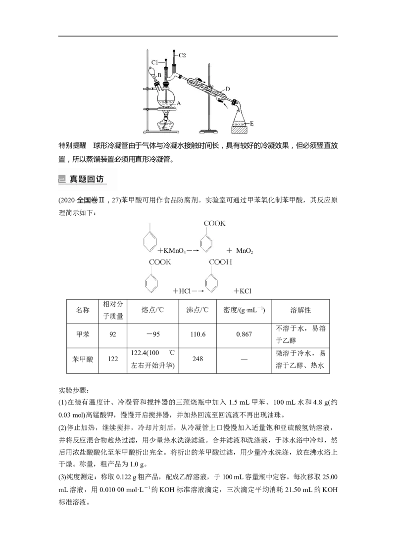 第1部分专题突破　大题突破2　综合实验题题型研究_05高考化学_通用版（老高考）复习资料_2023年复习资料_二轮复习_2023年高考化学二轮复习讲义+课件（全国版）_学生版