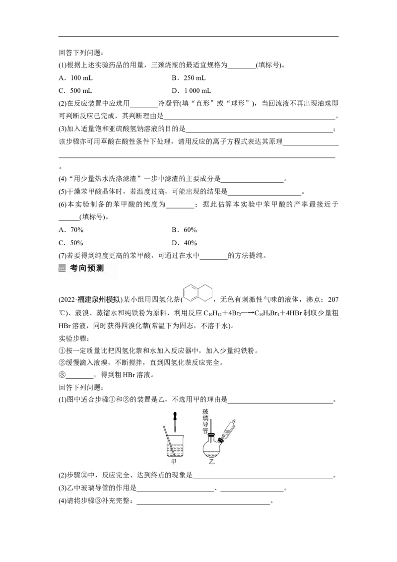 第1部分专题突破　大题突破2　综合实验题题型研究_05高考化学_通用版（老高考）复习资料_2023年复习资料_二轮复习_2023年高考化学二轮复习讲义+课件（全国版）_学生版
