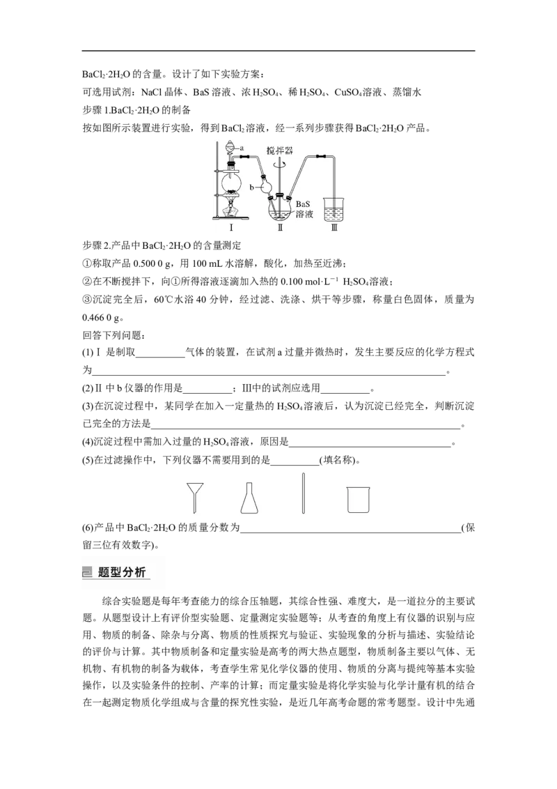 第1部分专题突破　大题突破2　综合实验题题型研究_05高考化学_通用版（老高考）复习资料_2023年复习资料_二轮复习_2023年高考化学二轮复习讲义+课件（全国版）_学生版