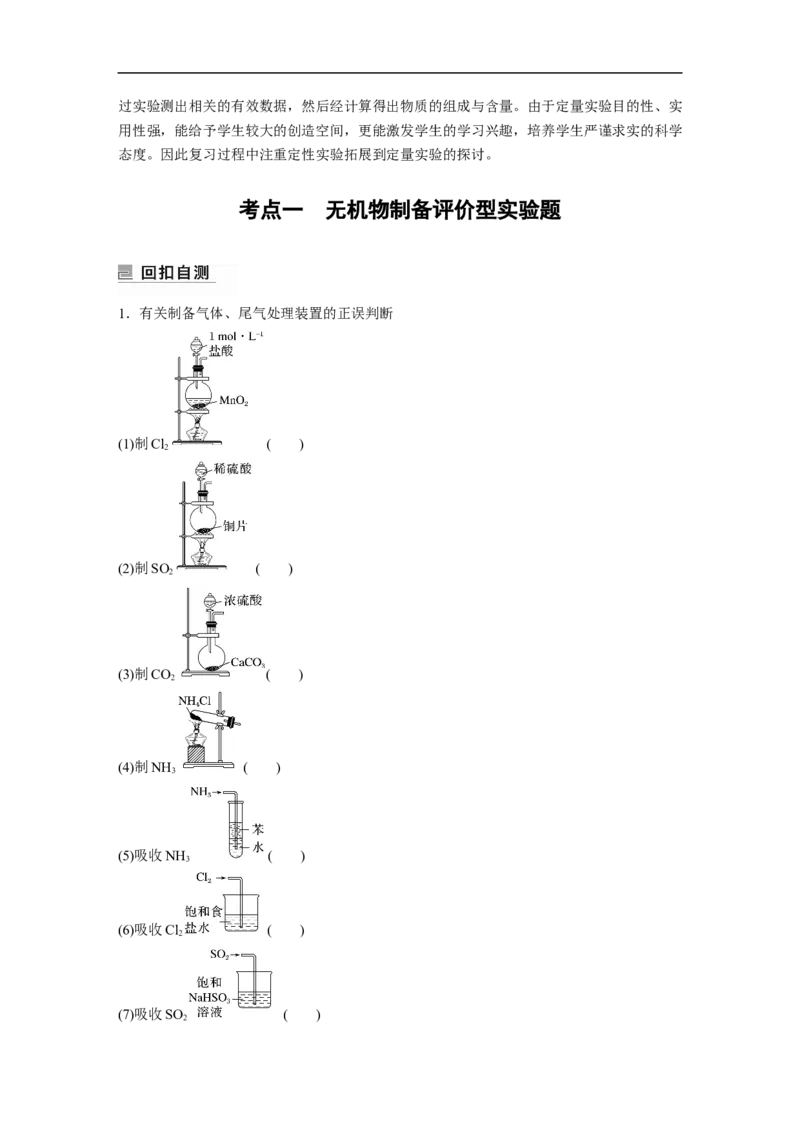 第1部分专题突破　大题突破2　综合实验题题型研究_05高考化学_通用版（老高考）复习资料_2023年复习资料_二轮复习_2023年高考化学二轮复习讲义+课件（全国版）_学生版