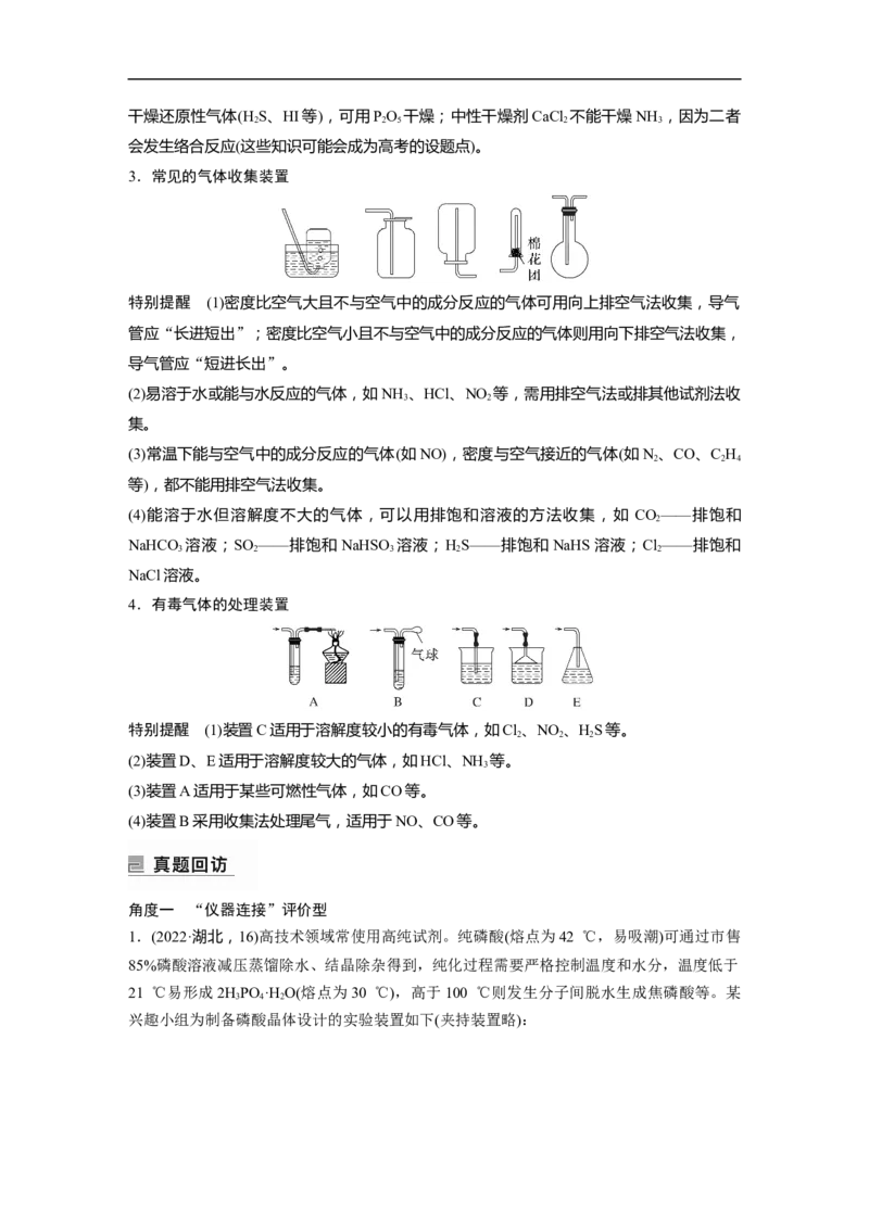 第1部分专题突破　大题突破2　综合实验题题型研究_05高考化学_通用版（老高考）复习资料_2023年复习资料_二轮复习_2023年高考化学二轮复习讲义+课件（全国版）_学生版
