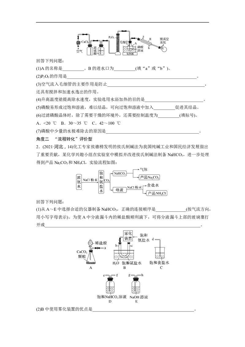 第1部分专题突破　大题突破2　综合实验题题型研究_05高考化学_通用版（老高考）复习资料_2023年复习资料_二轮复习_2023年高考化学二轮复习讲义+课件（全国版）_学生版