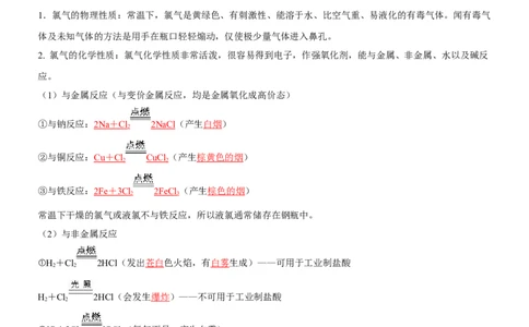考点14氯及其化合物（核心考点精讲精练）-备战2024年高考化学一轮复习考点帮（新高考专用）（教师版）_05高考化学_新高考复习资料_2024年新高考资料_一轮复习资料