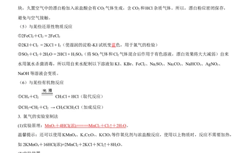 考点14氯及其化合物（核心考点精讲精练）-备战2024年高考化学一轮复习考点帮（新高考专用）（教师版）_05高考化学_新高考复习资料_2024年新高考资料_一轮复习资料