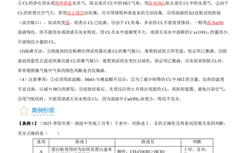 考点14氯及其化合物（核心考点精讲精练）-备战2024年高考化学一轮复习考点帮（新高考专用）（教师版）_05高考化学_新高考复习资料_2024年新高考资料_一轮复习资料