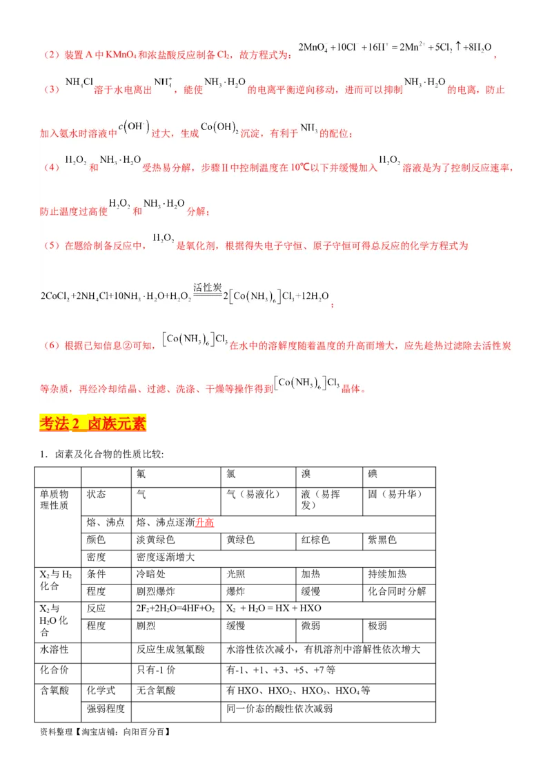 考点14氯及其化合物（核心考点精讲精练）-备战2024年高考化学一轮复习考点帮（新高考专用）（教师版）_05高考化学_新高考复习资料_2024年新高考资料_一轮复习资料