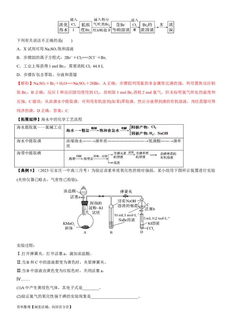 考点14氯及其化合物（核心考点精讲精练）-备战2024年高考化学一轮复习考点帮（新高考专用）（教师版）_05高考化学_新高考复习资料_2024年新高考资料_一轮复习资料