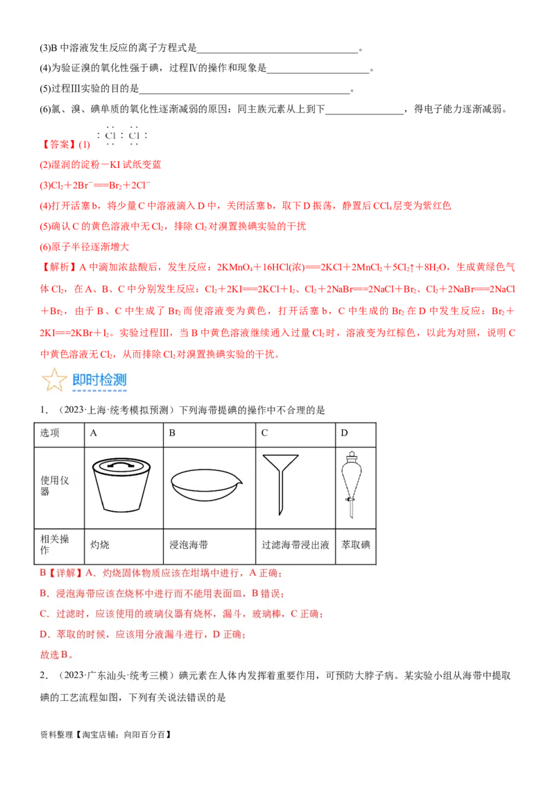 考点14氯及其化合物（核心考点精讲精练）-备战2024年高考化学一轮复习考点帮（新高考专用）（教师版）_05高考化学_新高考复习资料_2024年新高考资料_一轮复习资料