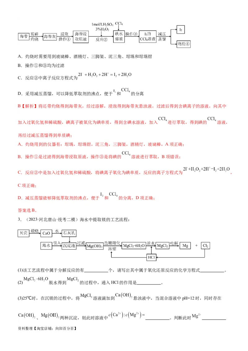考点14氯及其化合物（核心考点精讲精练）-备战2024年高考化学一轮复习考点帮（新高考专用）（教师版）_05高考化学_新高考复习资料_2024年新高考资料_一轮复习资料