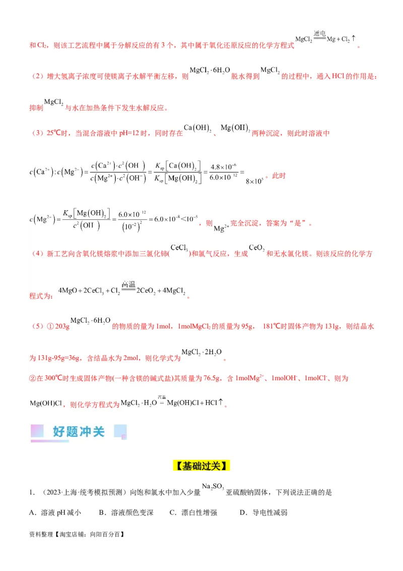 考点14氯及其化合物（核心考点精讲精练）-备战2024年高考化学一轮复习考点帮（新高考专用）（教师版）_05高考化学_新高考复习资料_2024年新高考资料_一轮复习资料