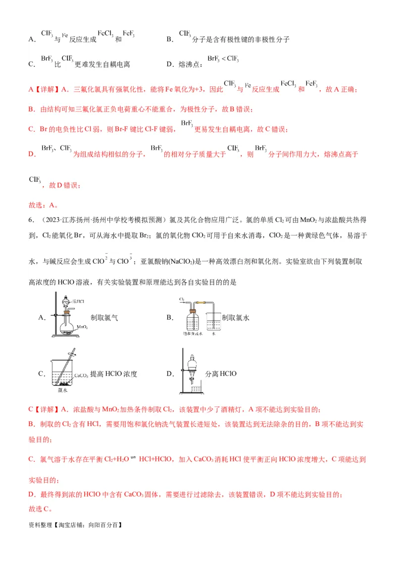考点14氯及其化合物（核心考点精讲精练）-备战2024年高考化学一轮复习考点帮（新高考专用）（教师版）_05高考化学_新高考复习资料_2024年新高考资料_一轮复习资料