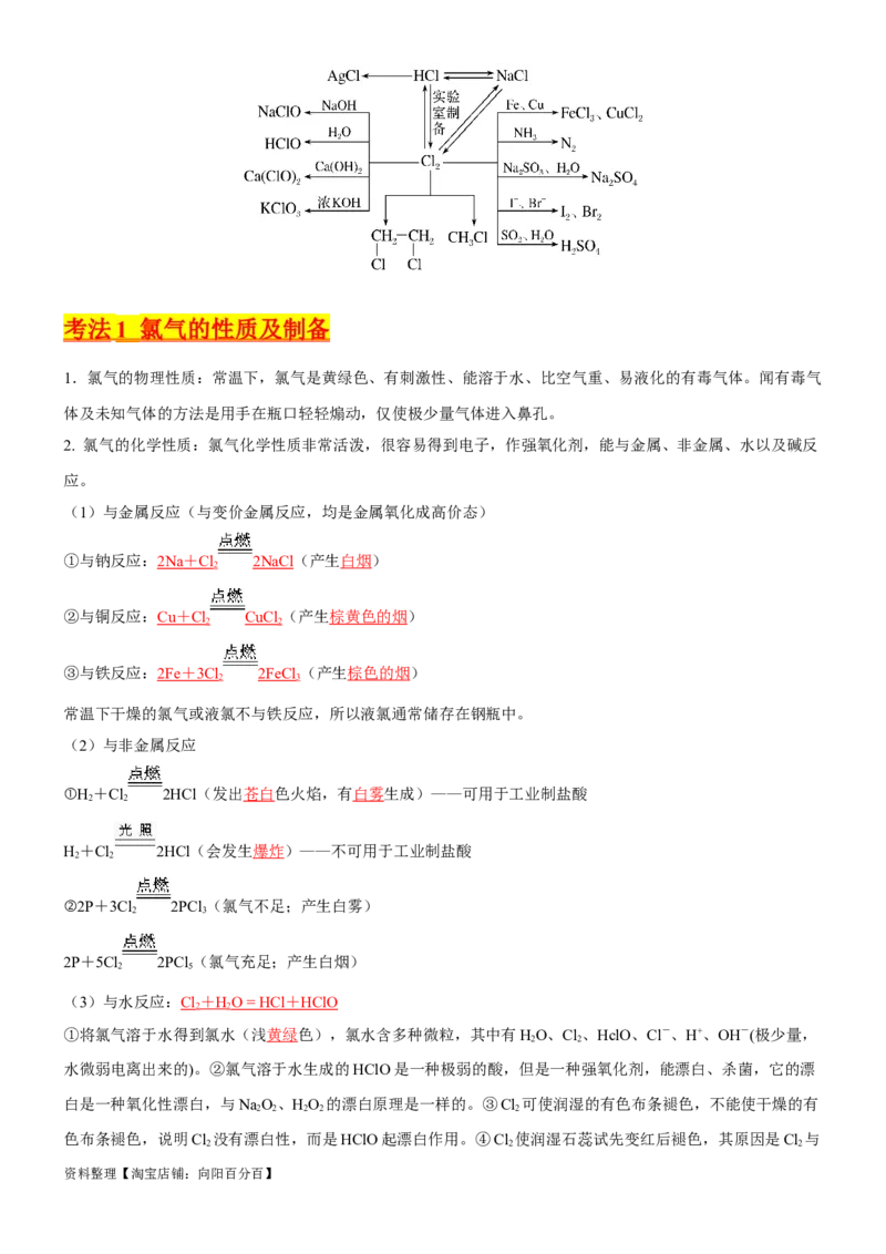 考点14氯及其化合物（核心考点精讲精练）-备战2024年高考化学一轮复习考点帮（新高考专用）（教师版）_05高考化学_新高考复习资料_2024年新高考资料_一轮复习资料