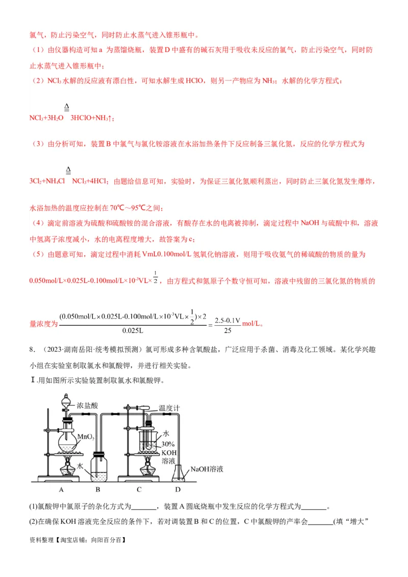 考点14氯及其化合物（核心考点精讲精练）-备战2024年高考化学一轮复习考点帮（新高考专用）（教师版）_05高考化学_新高考复习资料_2024年新高考资料_一轮复习资料