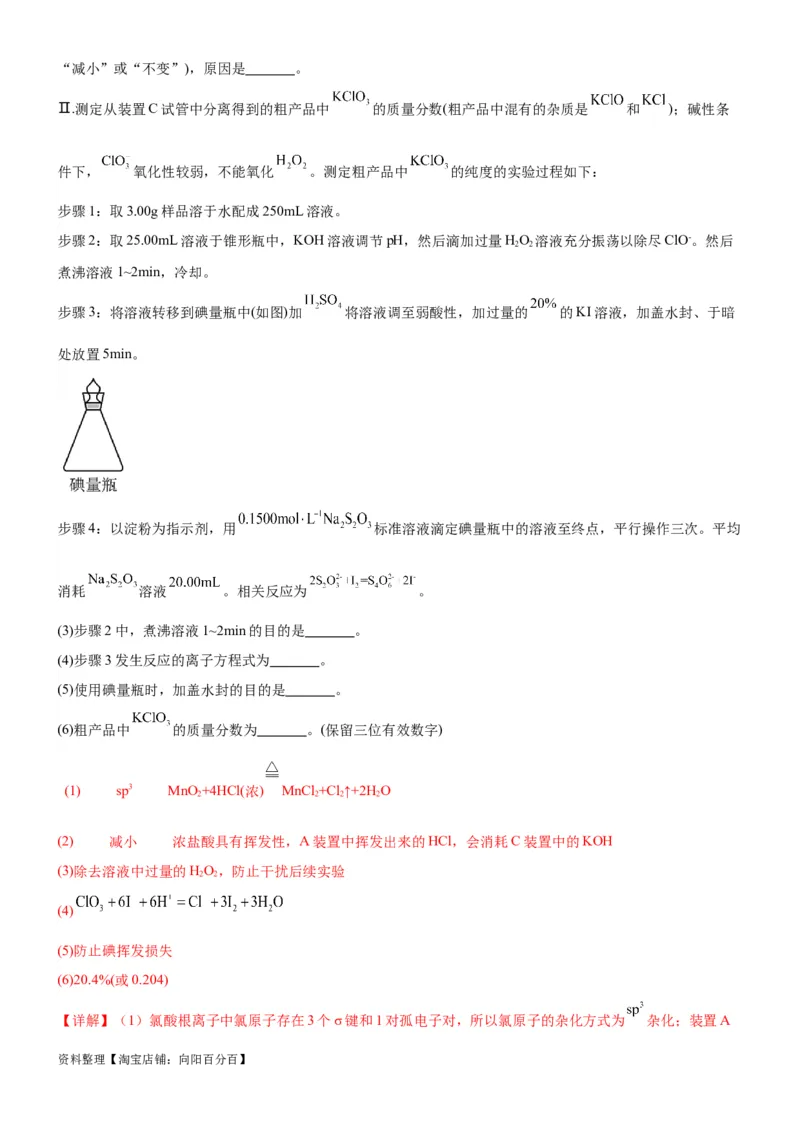 考点14氯及其化合物（核心考点精讲精练）-备战2024年高考化学一轮复习考点帮（新高考专用）（教师版）_05高考化学_新高考复习资料_2024年新高考资料_一轮复习资料