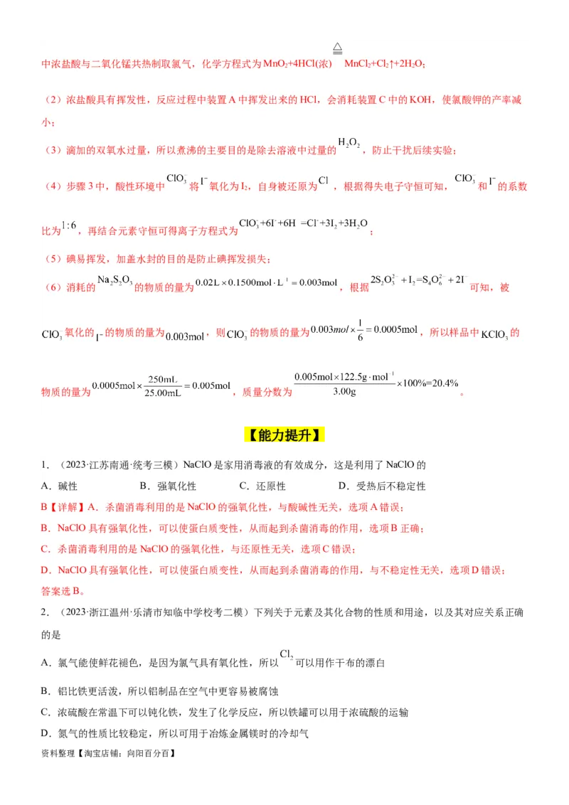 考点14氯及其化合物（核心考点精讲精练）-备战2024年高考化学一轮复习考点帮（新高考专用）（教师版）_05高考化学_新高考复习资料_2024年新高考资料_一轮复习资料