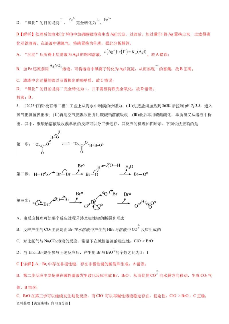 考点14氯及其化合物（核心考点精讲精练）-备战2024年高考化学一轮复习考点帮（新高考专用）（教师版）_05高考化学_新高考复习资料_2024年新高考资料_一轮复习资料