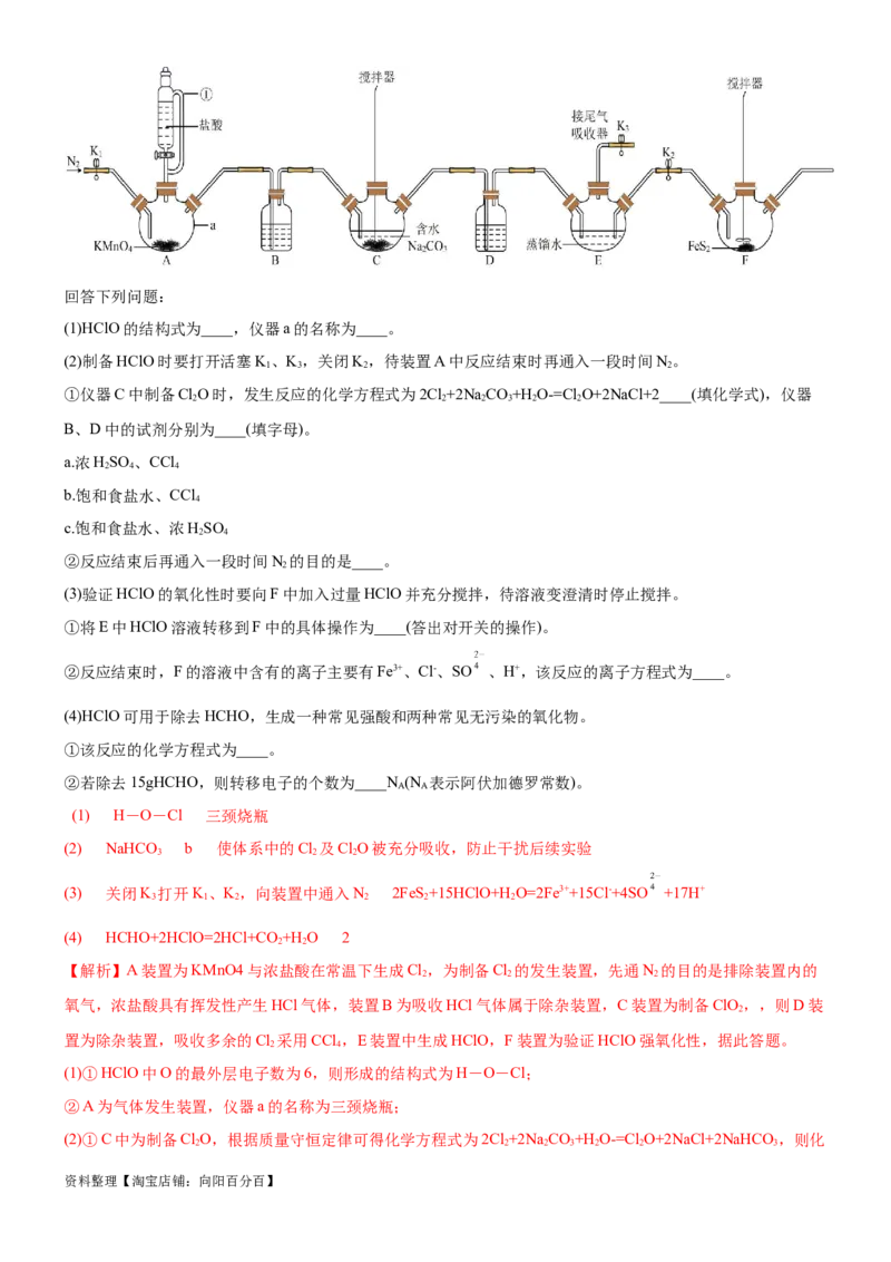考点14氯及其化合物（核心考点精讲精练）-备战2024年高考化学一轮复习考点帮（新高考专用）（教师版）_05高考化学_新高考复习资料_2024年新高考资料_一轮复习资料