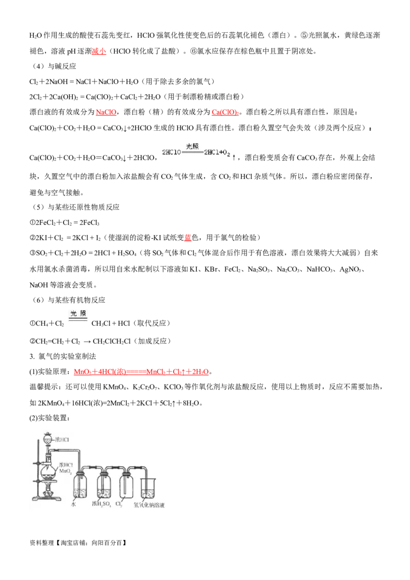 考点14氯及其化合物（核心考点精讲精练）-备战2024年高考化学一轮复习考点帮（新高考专用）（教师版）_05高考化学_新高考复习资料_2024年新高考资料_一轮复习资料