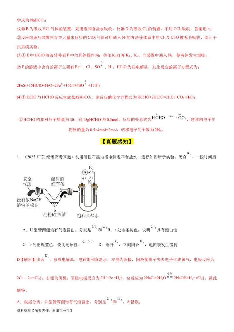 考点14氯及其化合物（核心考点精讲精练）-备战2024年高考化学一轮复习考点帮（新高考专用）（教师版）_05高考化学_新高考复习资料_2024年新高考资料_一轮复习资料