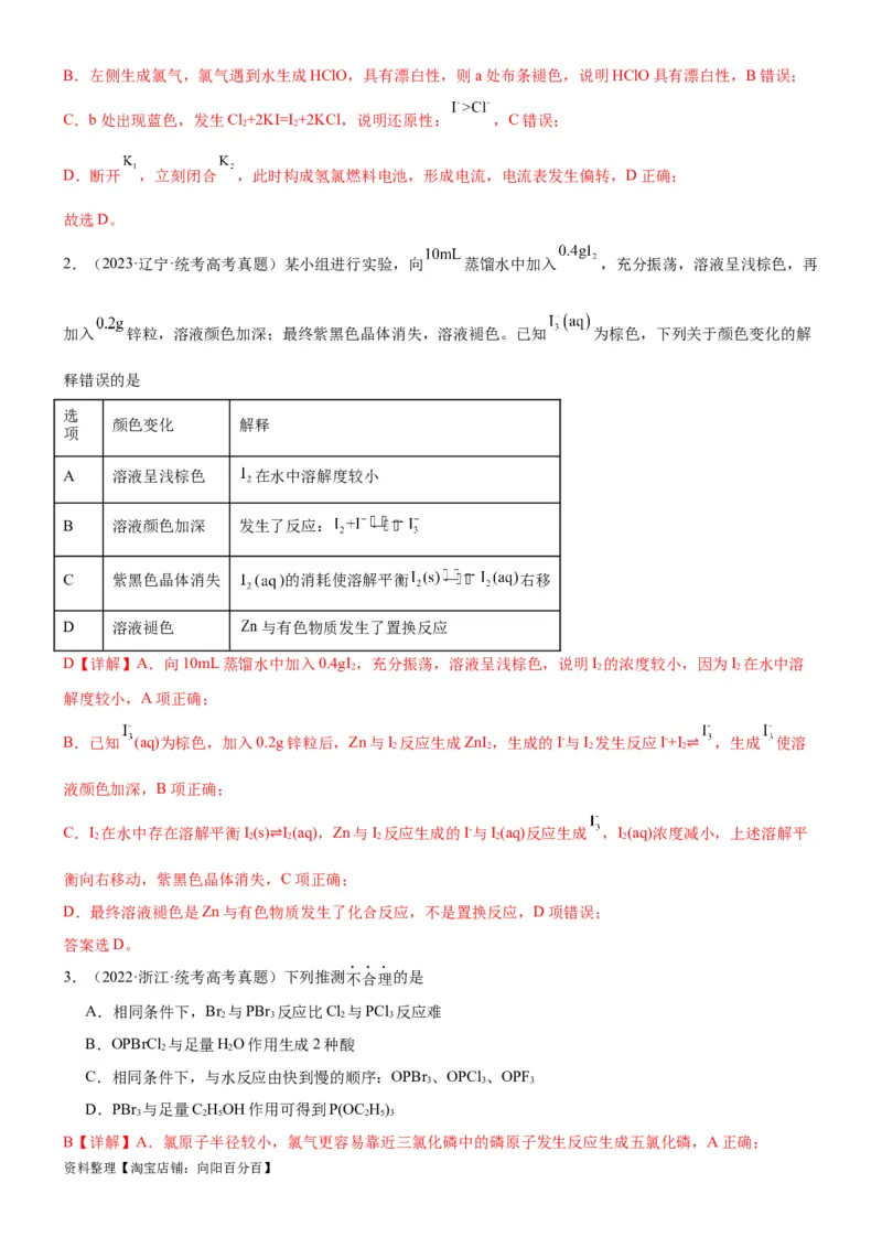 考点14氯及其化合物（核心考点精讲精练）-备战2024年高考化学一轮复习考点帮（新高考专用）（教师版）_05高考化学_新高考复习资料_2024年新高考资料_一轮复习资料