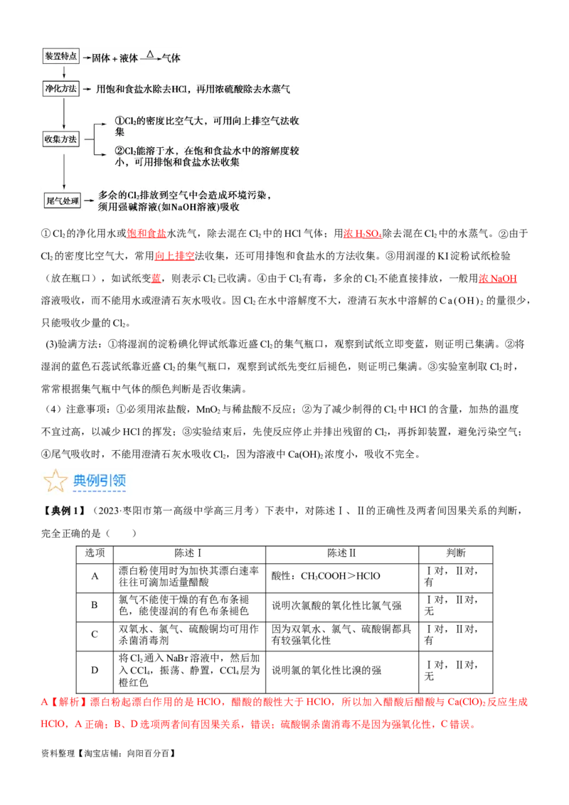 考点14氯及其化合物（核心考点精讲精练）-备战2024年高考化学一轮复习考点帮（新高考专用）（教师版）_05高考化学_新高考复习资料_2024年新高考资料_一轮复习资料