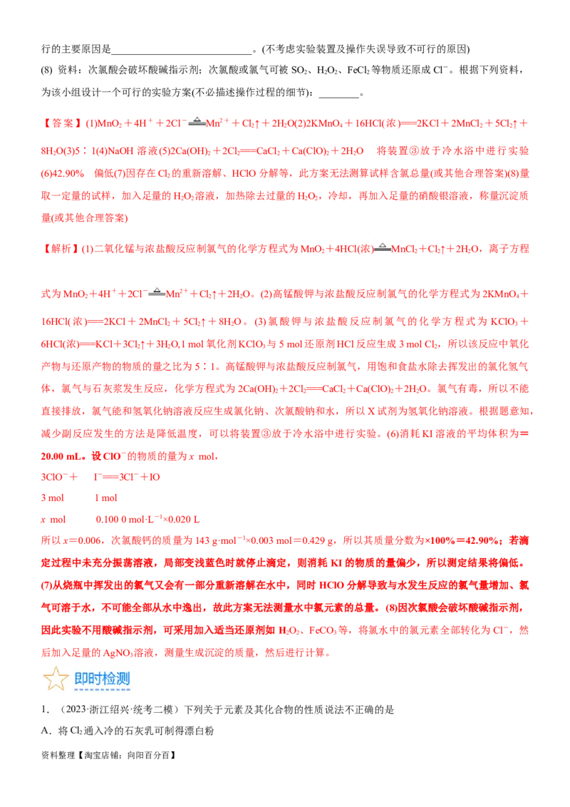 考点14氯及其化合物（核心考点精讲精练）-备战2024年高考化学一轮复习考点帮（新高考专用）（教师版）_05高考化学_新高考复习资料_2024年新高考资料_一轮复习资料
