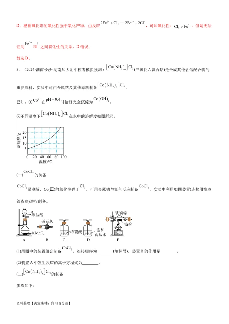 考点14氯及其化合物（核心考点精讲精练）-备战2024年高考化学一轮复习考点帮（新高考专用）（教师版）_05高考化学_新高考复习资料_2024年新高考资料_一轮复习资料
