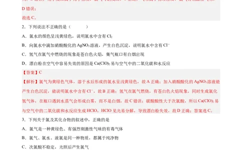 第10讲氯及其化合物（练）-2024年高考化学大一轮复习精讲精练+专题讲座（解析版）_05高考化学_2024年新高考资料_1.2024一轮复习_2024年高考化学大一轮复习精讲精练+专题讲座