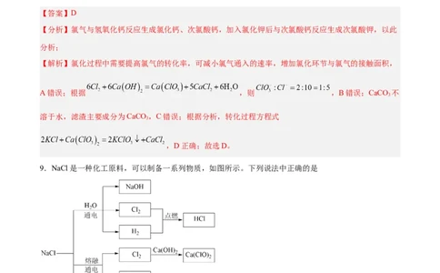 第10讲氯及其化合物（练）-2024年高考化学大一轮复习精讲精练+专题讲座（解析版）_05高考化学_2024年新高考资料_1.2024一轮复习_2024年高考化学大一轮复习精讲精练+专题讲座