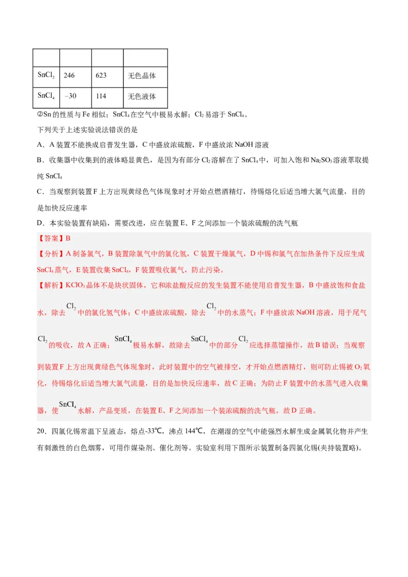 第10讲氯及其化合物（练）-2024年高考化学大一轮复习精讲精练+专题讲座（解析版）_05高考化学_2024年新高考资料_1.2024一轮复习_2024年高考化学大一轮复习精讲精练+专题讲座