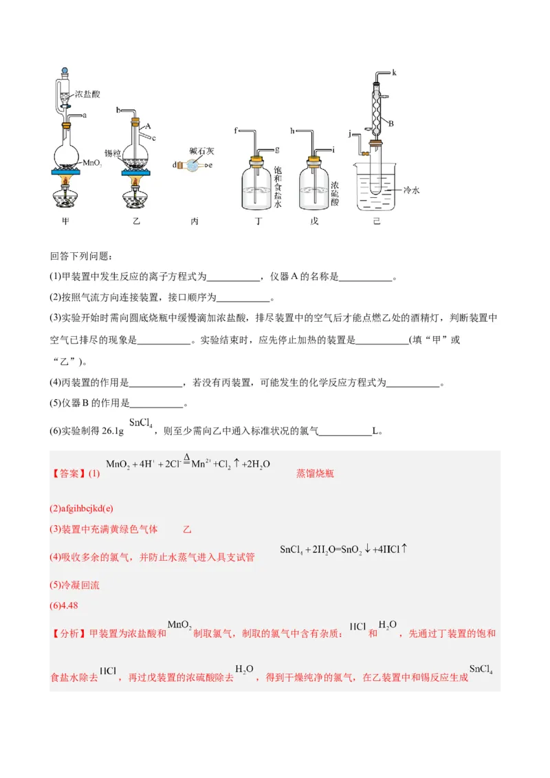 第10讲氯及其化合物（练）-2024年高考化学大一轮复习精讲精练+专题讲座（解析版）_05高考化学_2024年新高考资料_1.2024一轮复习_2024年高考化学大一轮复习精讲精练+专题讲座