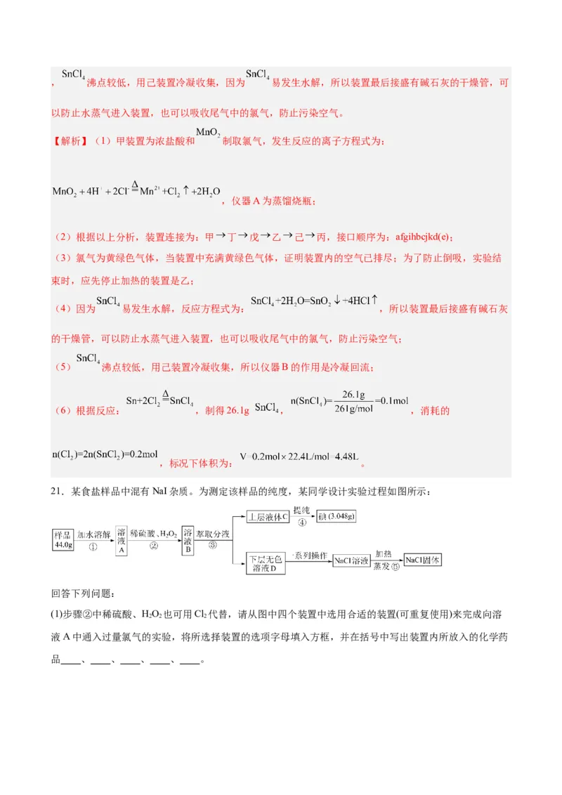第10讲氯及其化合物（练）-2024年高考化学大一轮复习精讲精练+专题讲座（解析版）_05高考化学_2024年新高考资料_1.2024一轮复习_2024年高考化学大一轮复习精讲精练+专题讲座