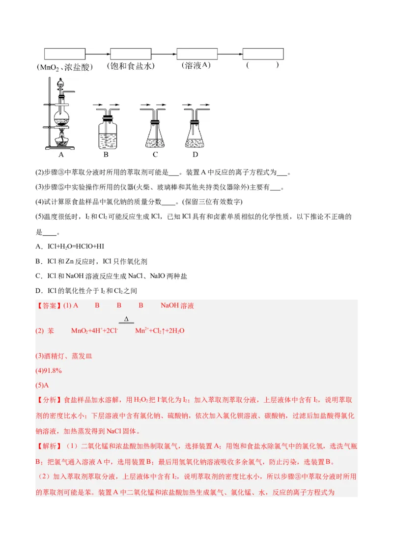 第10讲氯及其化合物（练）-2024年高考化学大一轮复习精讲精练+专题讲座（解析版）_05高考化学_2024年新高考资料_1.2024一轮复习_2024年高考化学大一轮复习精讲精练+专题讲座